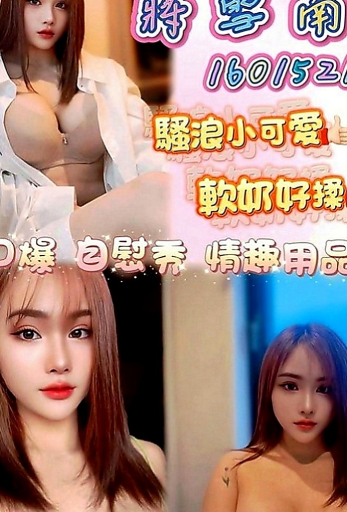 高雄定點茶|小姐外送：愛惜 |瑜伽助教|164cm|45kg|D罩杯|19歲|妖姬有一張可愛的娃娃臉 加節可NS 敏感又饑渴
