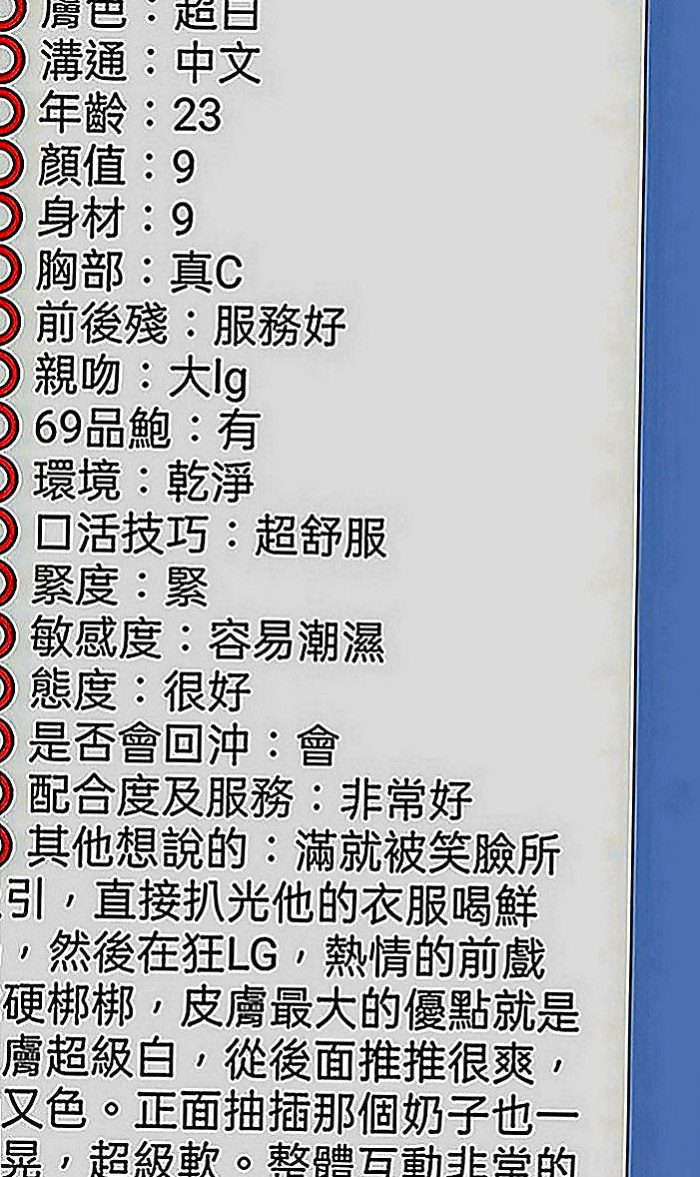 宜蘭按摩外送：白皙 |舞蹈系正妹|167cm|51kg|C罩杯|19歲|Lg +69 可品鮑魚大餐 還自己主動要求給她無套內射