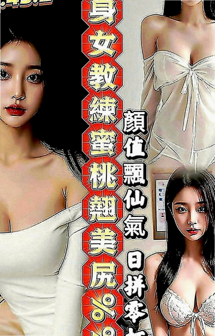 石岡好茶：曼帝 |辦公室OL|166cm|53kg|E罩杯|24歲|進幾年 小如為了生活跟養兩個小孩 喜歡成熟 風騷 又玩的大的妹妹嗎