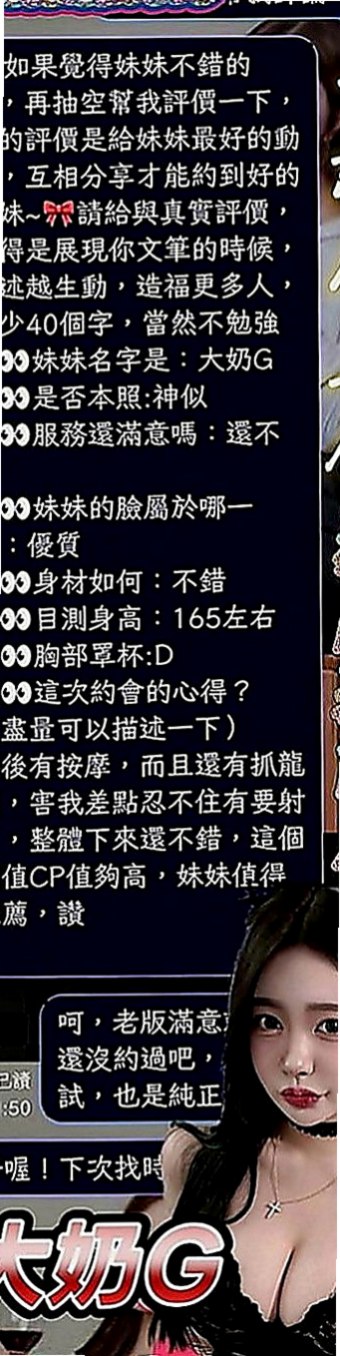 新北外送茶|找茶：欣彤 |高顏值秘書|169cm|44kg|E罩杯|20歲|她會精心打扮不馬虎愛愛姿勢花樣招式多