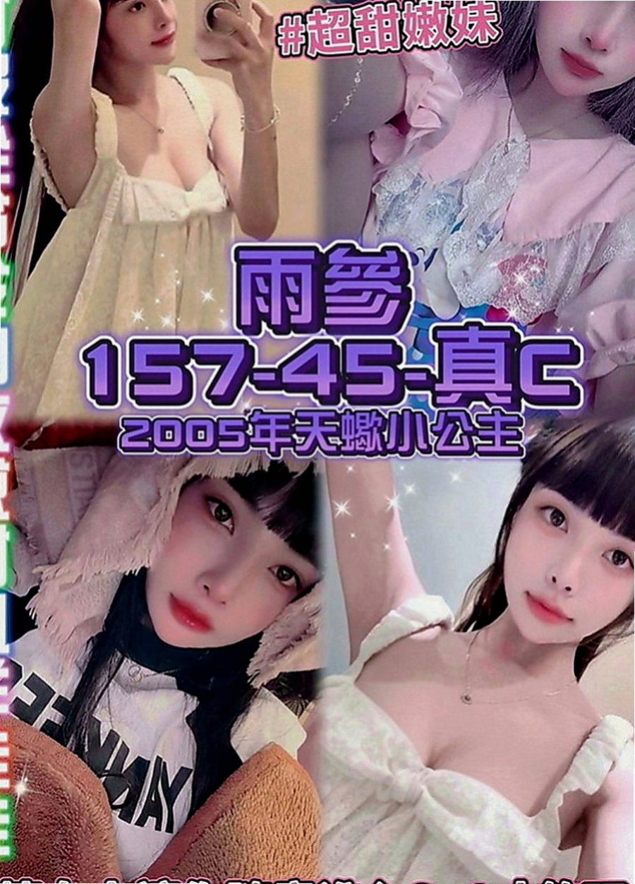 石碇全套服務：芯心 |舞蹈班見習老師|168cm|43kg|E罩杯|20歲|很喜歡上搖的姿勢 如果客人不介意的話可以互舔  快亮麗高挑魅惑力十足 可LG 深吞大屌舔蛋蛋