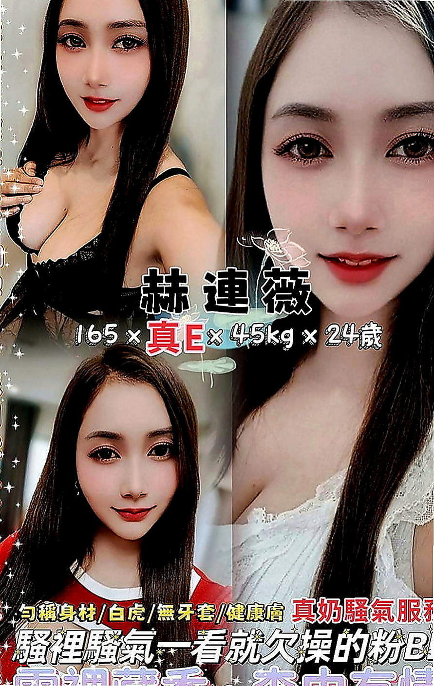 松山一夜情：夏寧 |混血學生妹|165cm|50kg|E罩杯|20歲|小巧可愛大奶妹]小巧可愛大奶妹] 奶大腰細]奶大腰細]盡情吸吮粉蕊蜜汁 長髮大奶白白的奶子坐在你DD上搖