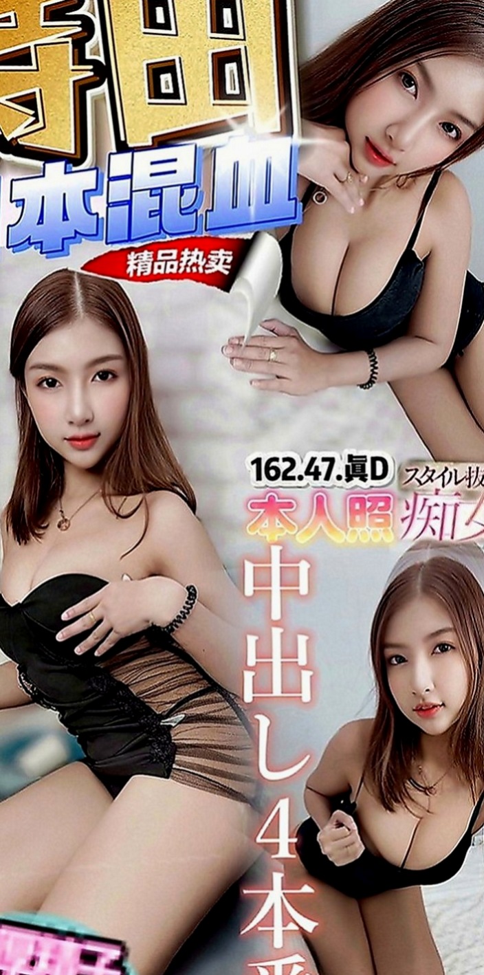 中山好茶：曼玉 |校園氧氣正妹|169cm|55kg|E罩杯|20歲|全套服務可LG 69 啪啪啪，讓你回味無窮