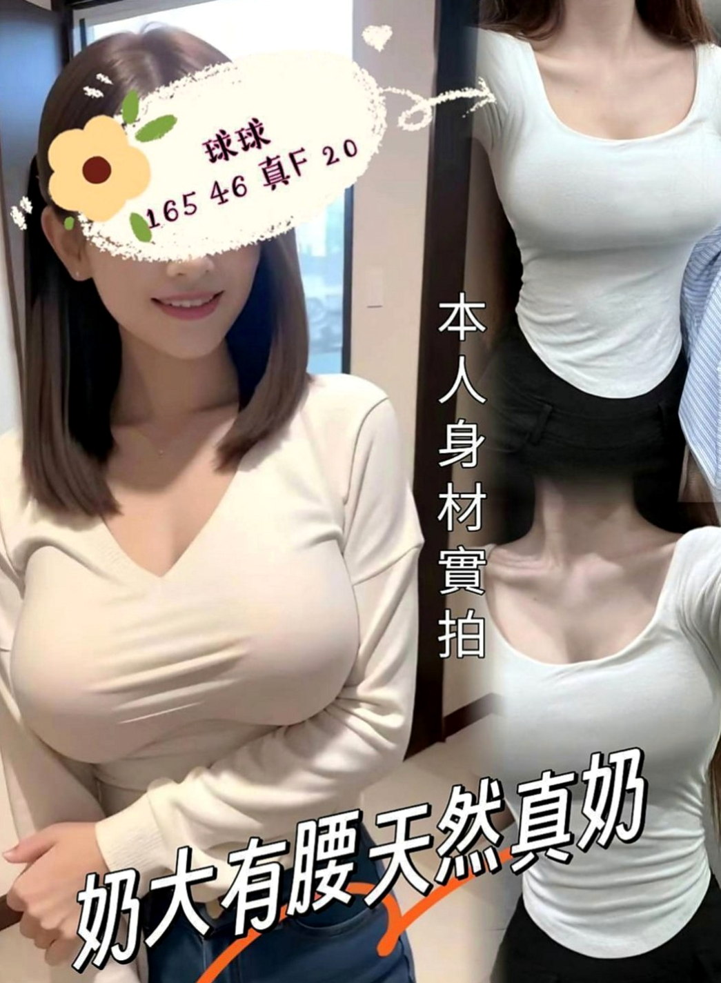 蘆竹外約服務：晨亞 |粉嫩女學妹|165cm|49kg|E罩杯|22歲|喜歡刺激 新鮮屬於欲女型 皮膚水嫩白皙 三點粉嫩