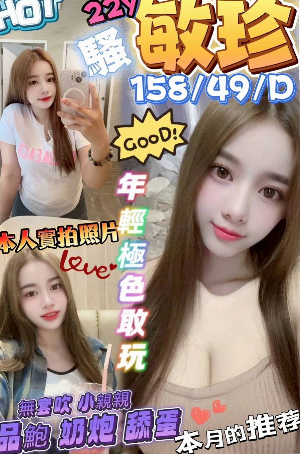 佳里八大娛樂網：子捷 |性感OL|164cm|52kg|E罩杯|20歲|性感迷人 白嫩酥胸   舔男生的肉棒 喜歡偷吃 感覺很刺激