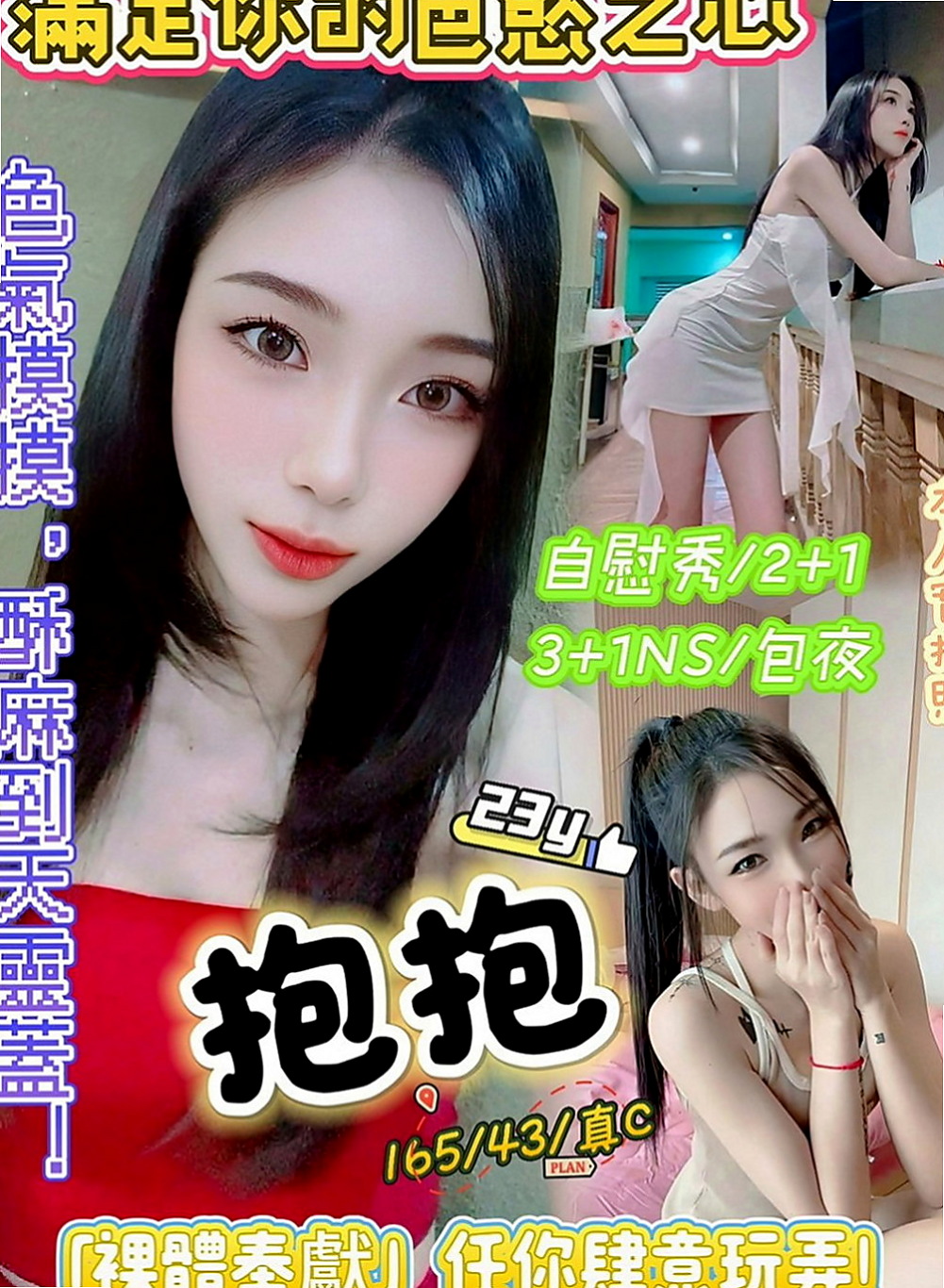 甲仙按摩外送：貝蒂 |小學妹|165cm|53kg|D罩杯|19歲|俏皮OL D奶喜歡在上面搖晃 不下垂  有一個同母異父的弟弟才10歲 在唸書