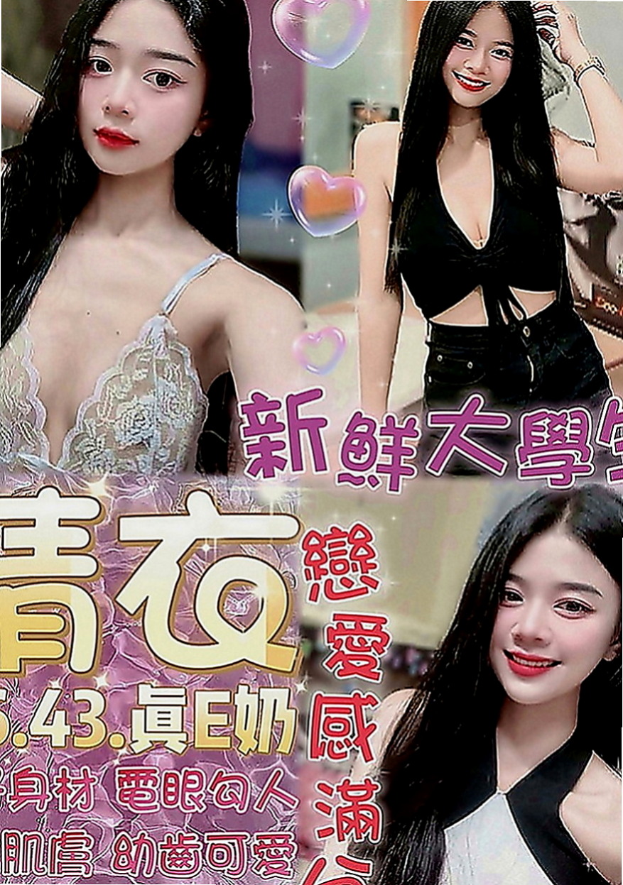 永和找茶：言凌 |有奶人妻|165cm|52kg|C罩杯|20歲|火辣身材 白嫩皮膚妹妹都特別的緊實喔