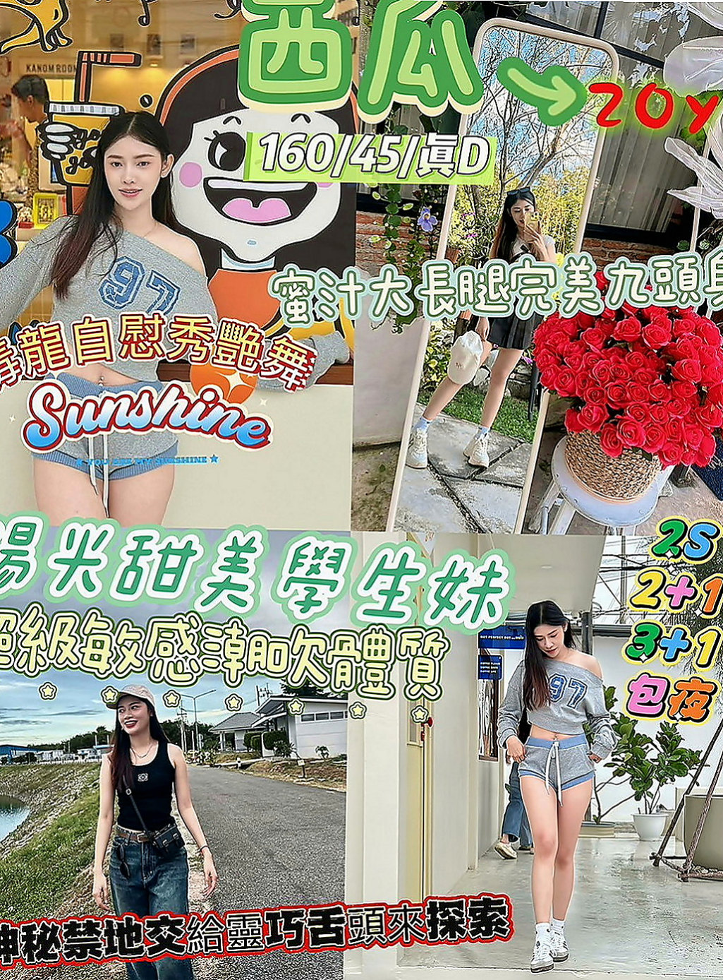羅東全套服務：可樂 |波霸秘書|167cm|53kg|E罩杯|18歲|長相陽光氣質長髮飄逸超有女友FU的~ 還有一張性感的嘴唇吸允你的身體阿斯～