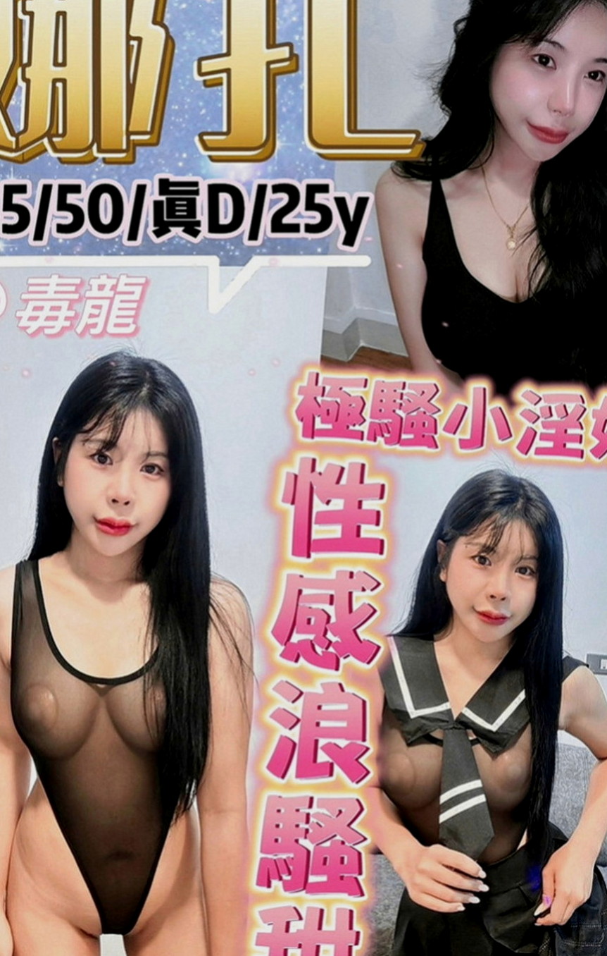 宜蘭外叫：丁香 |大奶爆乳正妹|164cm|52kg|C罩杯|20歲|喜歡運動 很陽光 身材棒服務贊 無刺青清純學生妹 極品中的極品