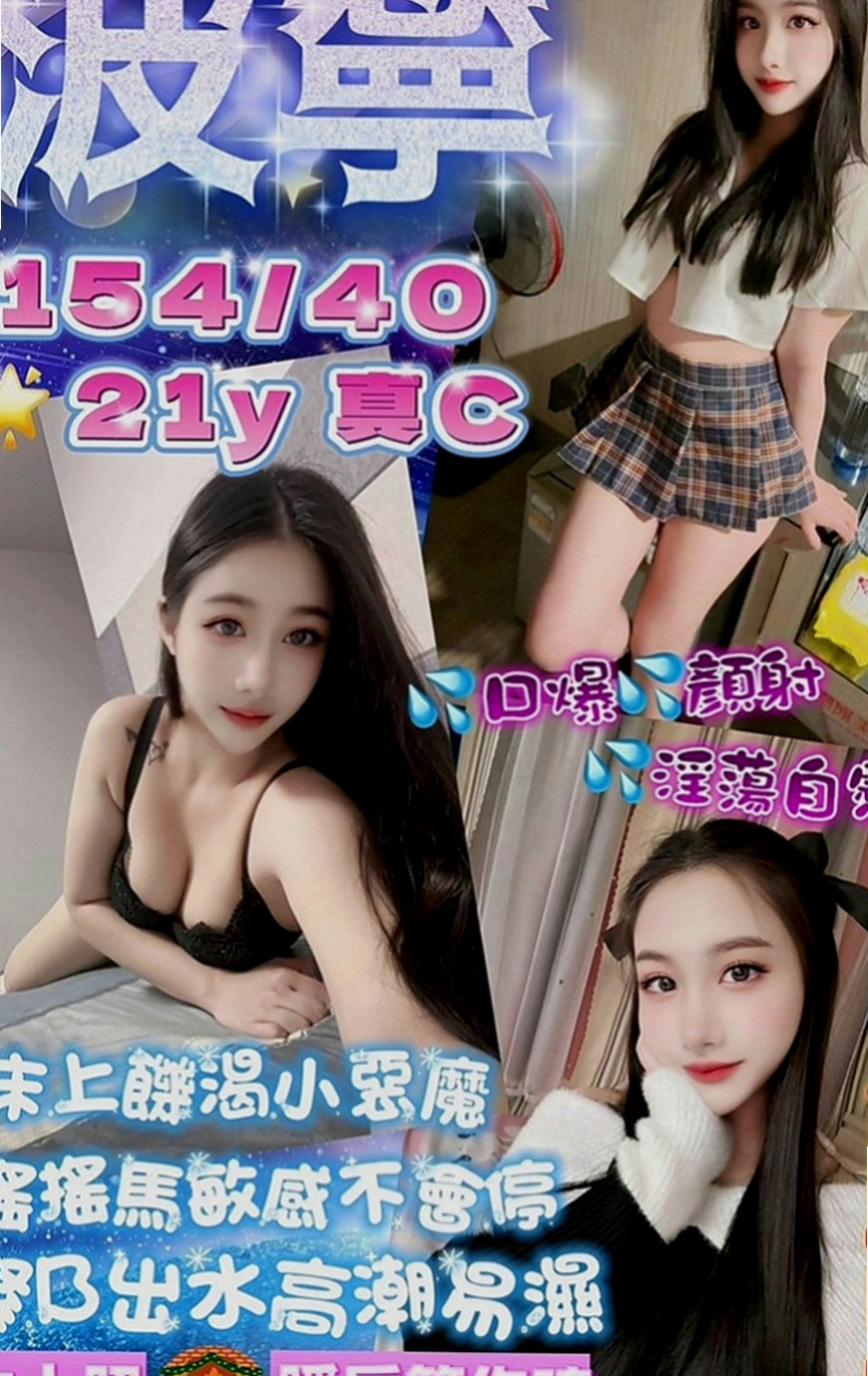 三民外送茶坊：喬喬 |學院系美眉|164cm|52kg|E罩杯|21歲|模特逆天迷人長腿 白皙透亮的肌膚  絕對F杯大奶 水滴胸巨乳好抓好揉