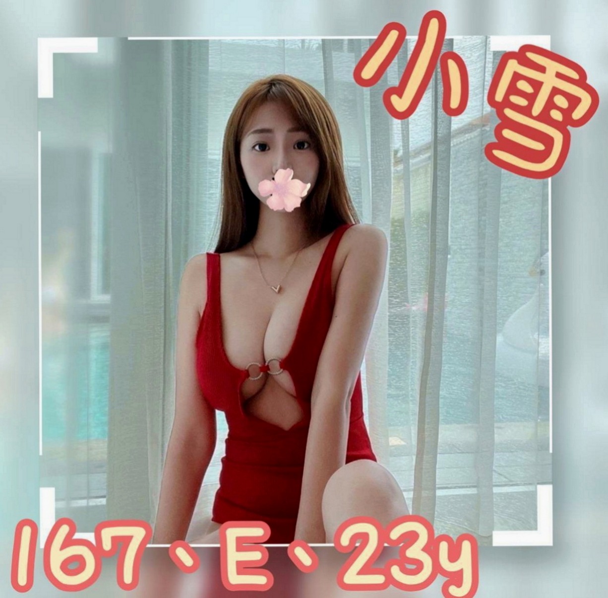 桃園外送茶|找茶：芊芊 |啦啦隊隊長|167cm|43kg|D罩杯|18歲|甜甜?笑容 細心體貼 禮貌待人 值得你試喔！清新靚麗可人~~出眾的外表充滿親和力的笑容，