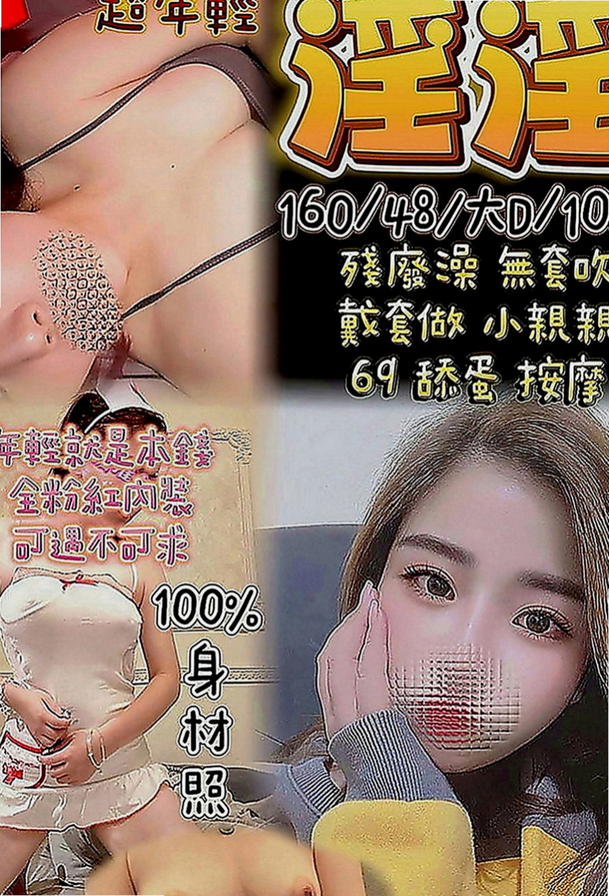 三峽小姐外送：涵涵 |服飾店小妹|166cm|50kg|D罩杯|22歲|一節內可以高潮好幾次，需求大，有信心能滿足她的再私密我預約哦
