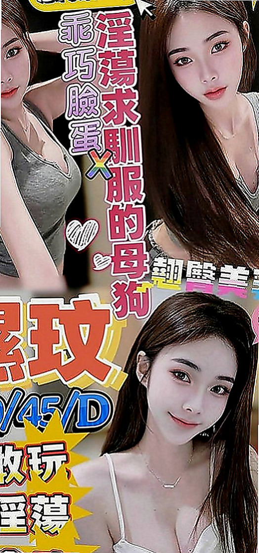 玉井好茶：夢玲 |氣質櫃姐兼職|169cm|51kg|C罩杯|21歲|技術一流超級好 幫你用奶洗澡    單身 有一對巨乳 奶子白嫩