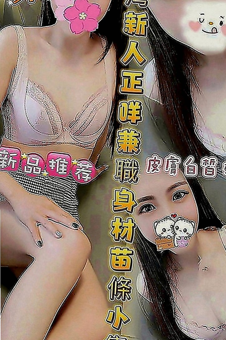 茄萣外送茶莊：維恩 |攝影師|166cm|44kg|D罩杯|23歲|敏感小穴喜歡被舔床上是饑渴小蕩婦