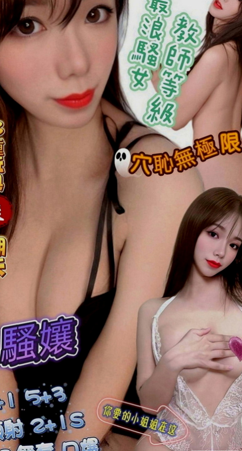 南投外送茶|外叫：安利 |淫蕩大奶妹妹|170cm|48kg|D罩杯|20歲|69 口交 奶炮 基本都會做喔 粉嫩有料 超級幼齒 青春的肉體
