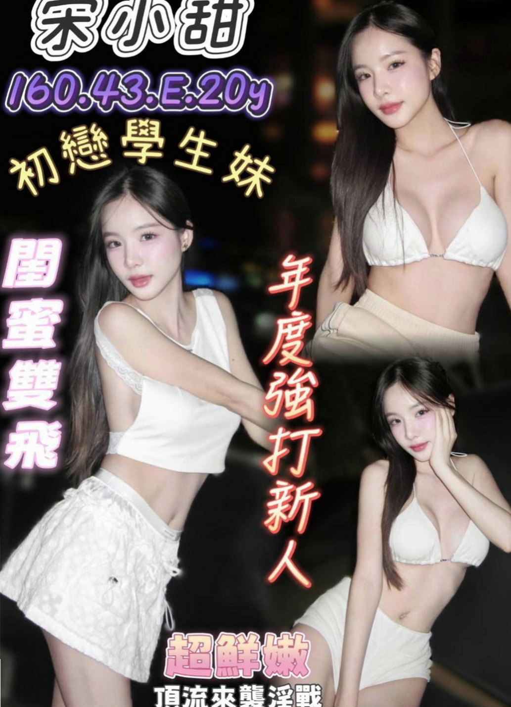 平溪外約：咪蜜 |夜店辣妹|163cm|52kg|D罩杯|24歲|身材比例好 下海兼職 無刺青 不抽煙    很暖的波波 大眼正妹 細長腿 很優質