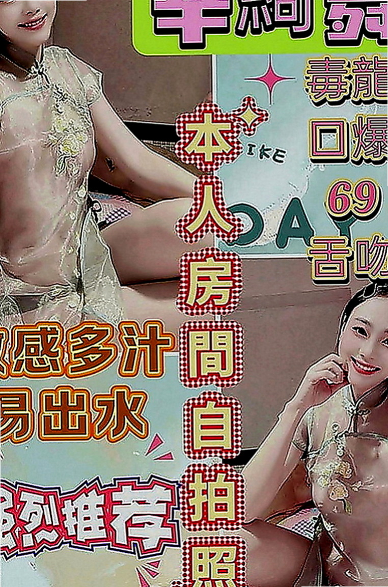 樹林八大娛樂網：沙曼 |幼齒嫩妹|170cm|53kg|E罩杯|23歲|每天都想做愛 性格開朗健談 配合情趣內衣  妹妹皮膚好嫩哦~~殘廢澡 喇舌口技非常好