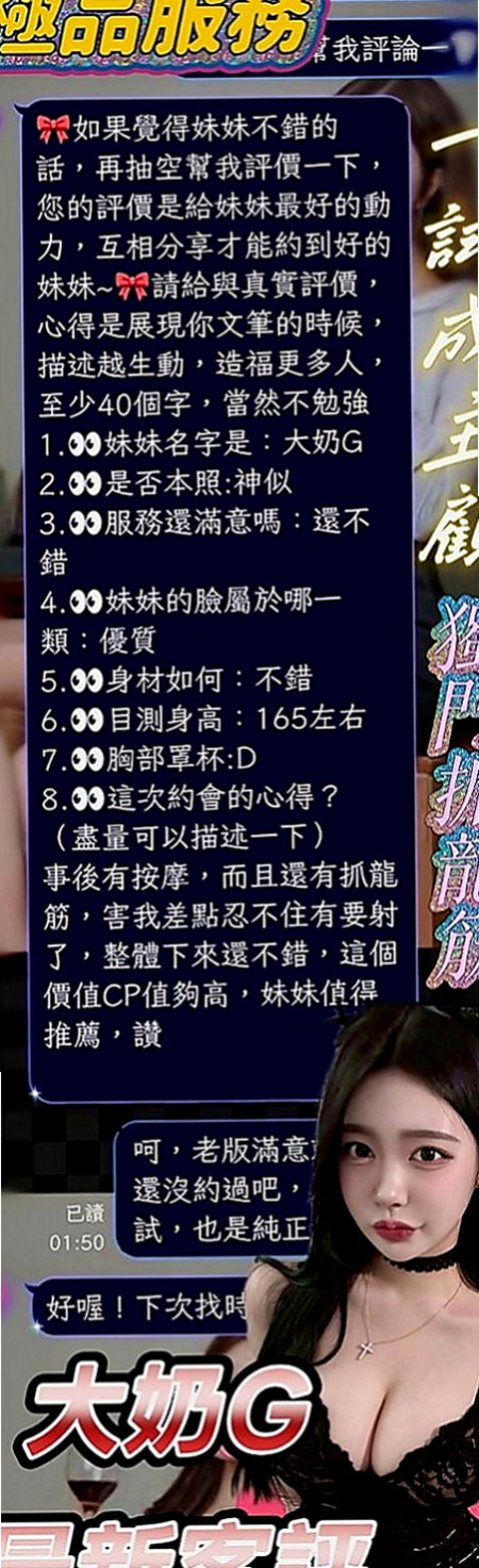 新北外送茶|找茶：欣彤 |高顏值秘書|169cm|44kg|E罩杯|20歲|她會精心打扮不馬虎愛愛姿勢花樣招式多