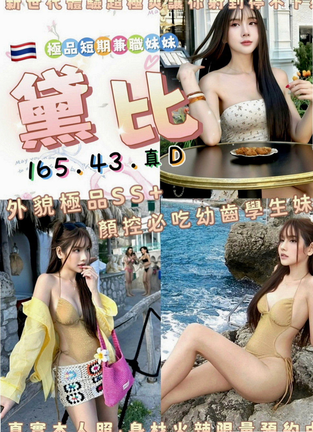 樹林小姐外約：小密兒 |爆乳學生妹|167cm|53kg|C罩杯|24歲|身材辣到不要 不要的 超級騷 很會挑逗唷！ 每次做完都很空虛 想要找時間多一點的好客人