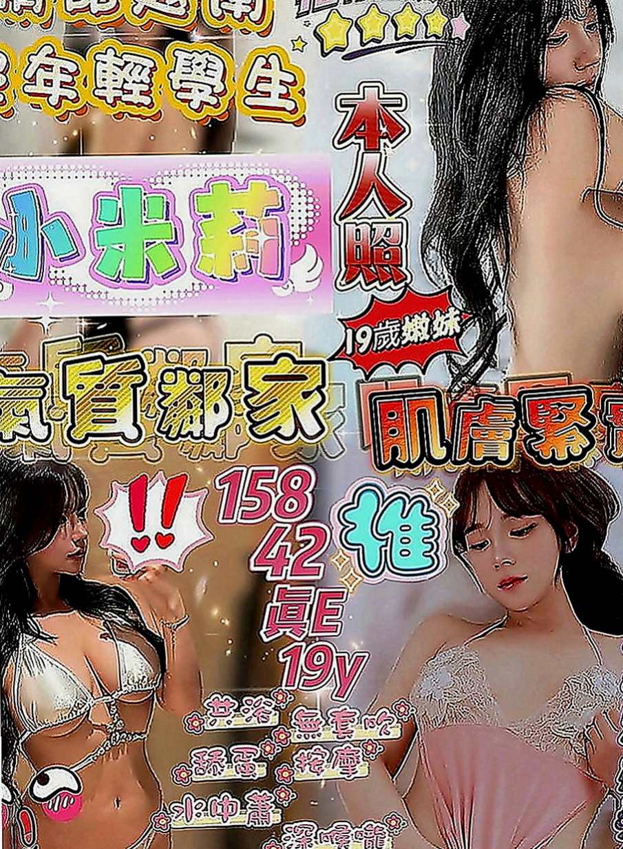 貢寮叫小姐：可樂 |店老闆娘|169cm|52kg|E罩杯|20歲|服務：愛愛 口交 按摩 洗澡 69式 親親 很淫蕩，性慾強大，尺度大，吸精鬼， #榨乾你