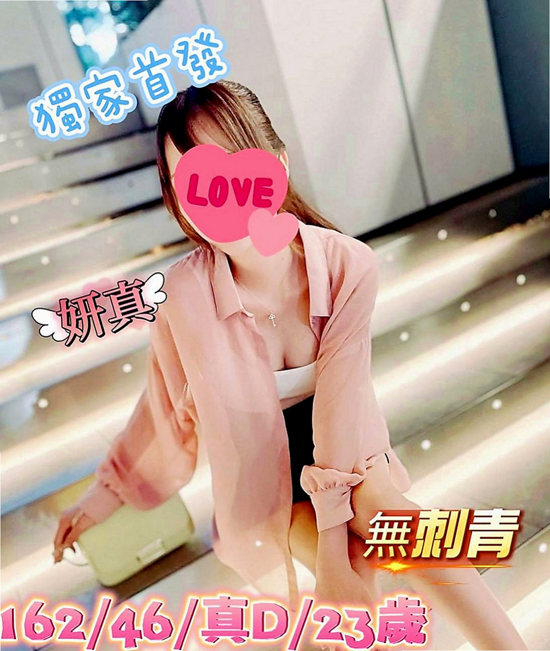 雙溪按摩：筱涵 |奶茶店正妹|166cm|43kg|D罩杯|18歲|完全聯想不到她是健身房教練 她有在做兩份工作 工作很忙碌 沒有交男友
