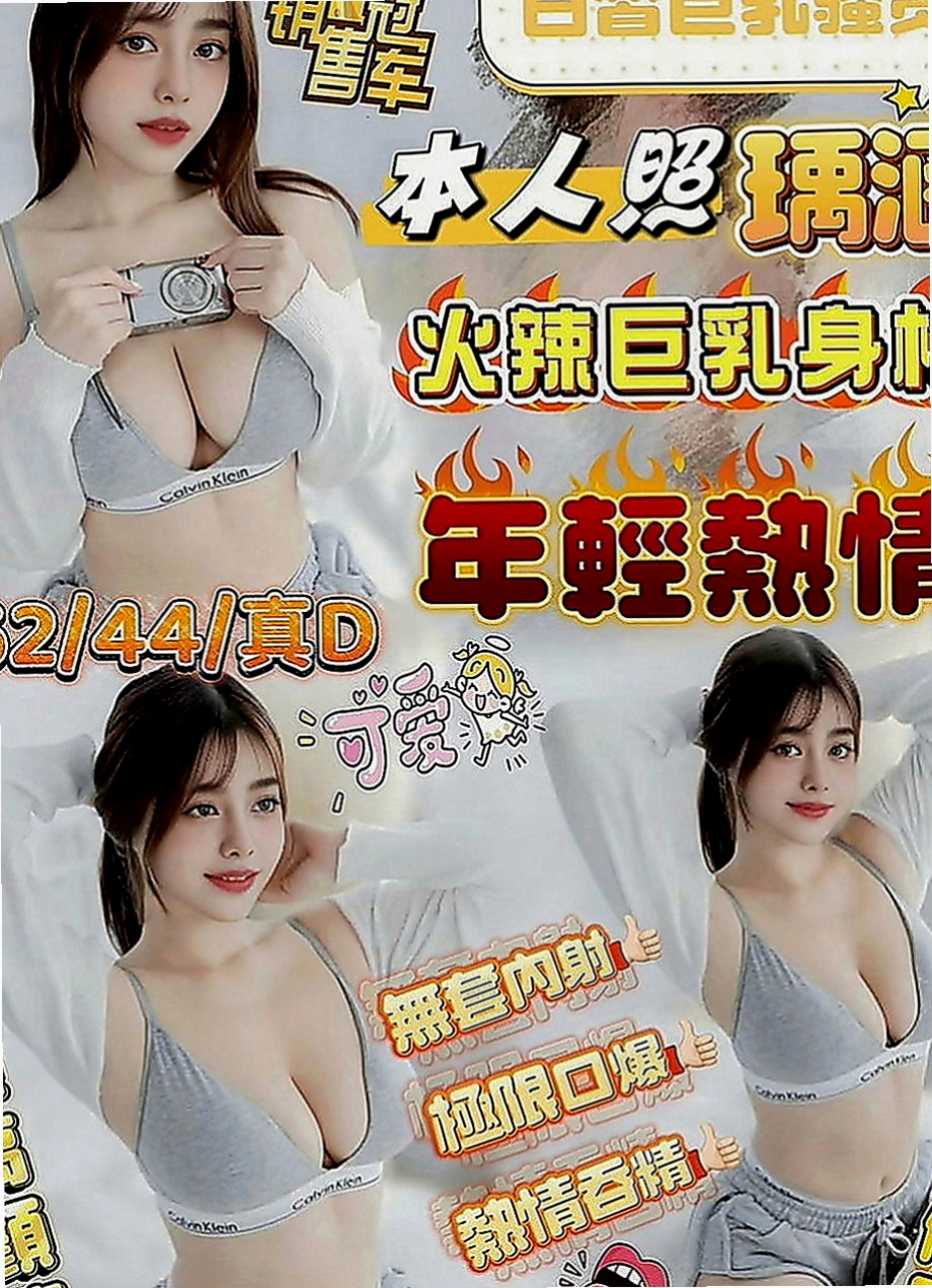 八里伴遊：顏顏 |按摩小妹|170cm|52kg|E罩杯|21歲|自己當初有十足的把握就一口答應了  奶型很漂亮 很好相處 很有親和力