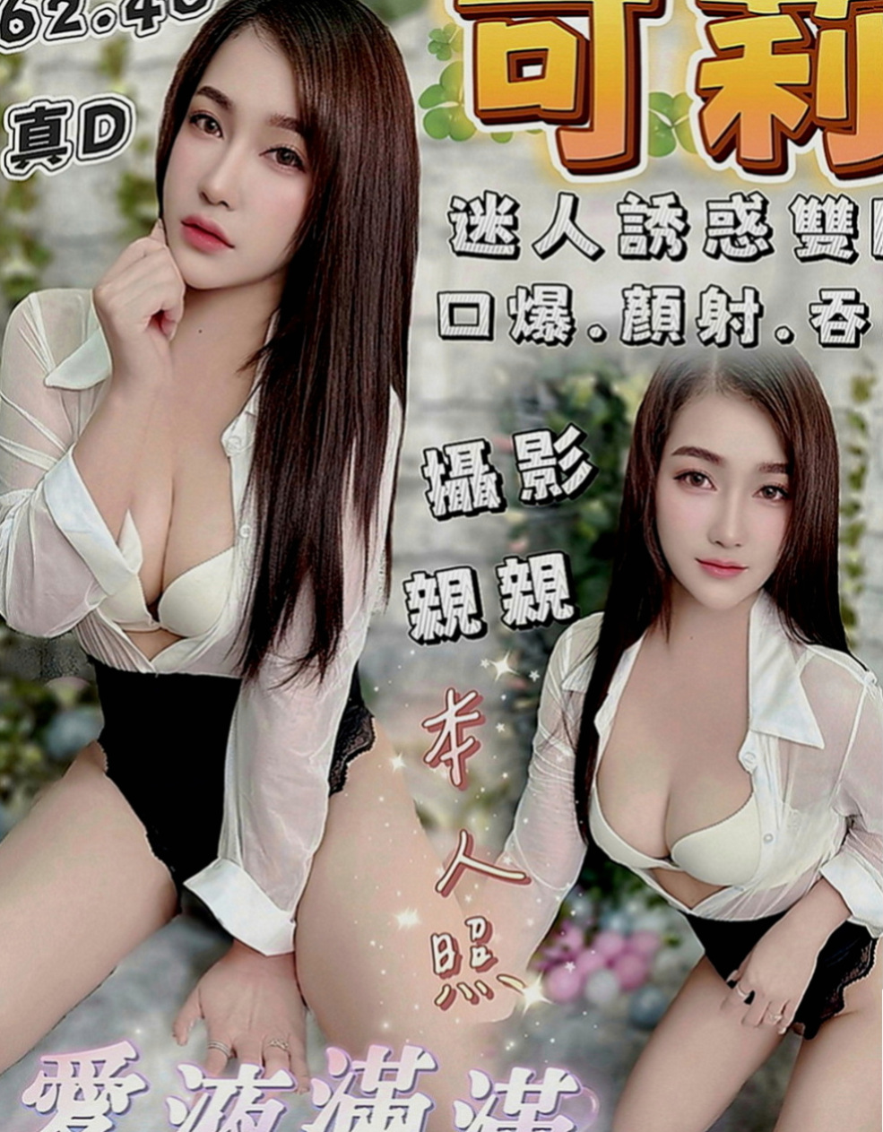 復興外送茶坊：淑華 |咖啡店正妹|168cm|47kg|D罩杯|18歲|最近剛失戀#她剛下海#尋求幫助
