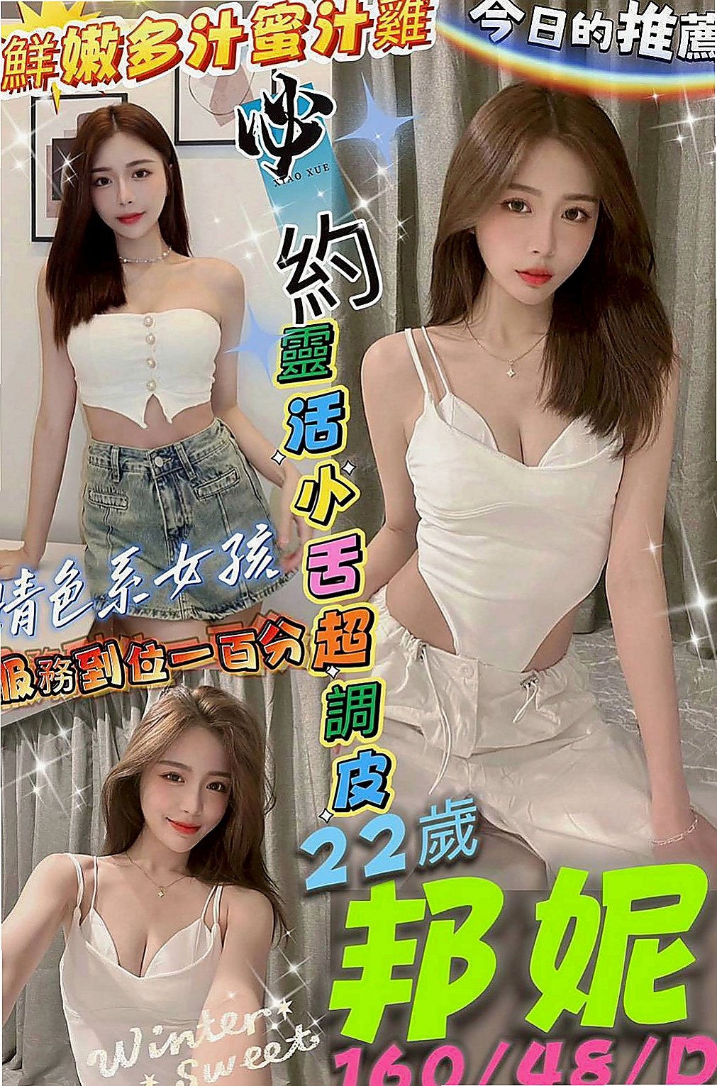 美濃外送茶莊：佩晨 |護士姐姐|167cm|42kg|E罩杯|20歲|無套吹 口爆（看配合） 奶泡  工作比較忙 一直沒有交男朋友