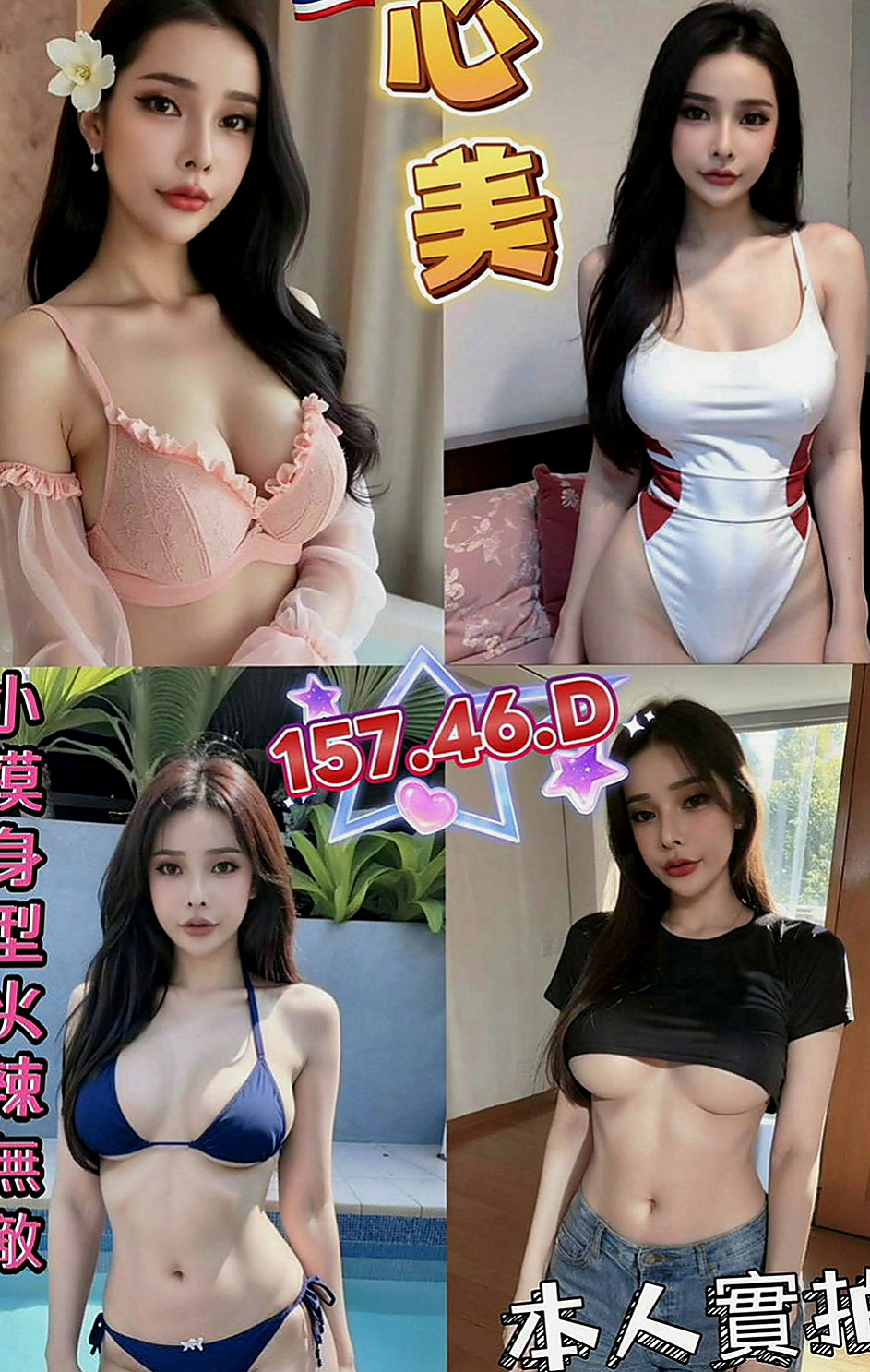 清水好茶：熙雯 |清純鄰家女|167cm|51kg|E罩杯|24歲|有出現在很多大型的車展裏面 會撒嬌 會挑逗 穴緊多汁