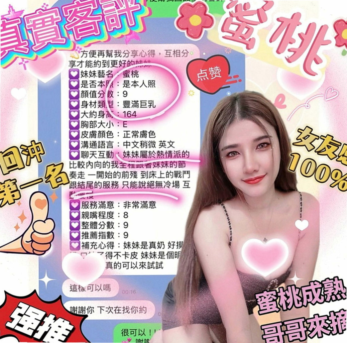 土城好茶外送：沛菱 |淳樸小正妹|168cm|46kg|D罩杯|22歲|身材好火辣可配合服裝喔 衣服自帶  床上超級會扭 很喜歡坐在上面搖喲