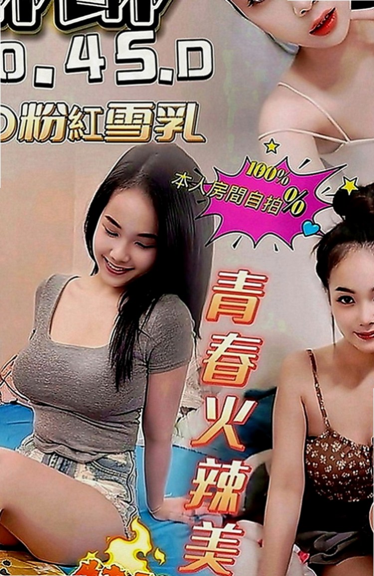 新社八大娛樂網：隋唐 |白虎嫩妹|170cm|48kg|E罩杯|21歲|輕輕一挑逗就濕到不行 淫水窩專屬  譕刺青 不抽煙 很貼心完全不會冷場