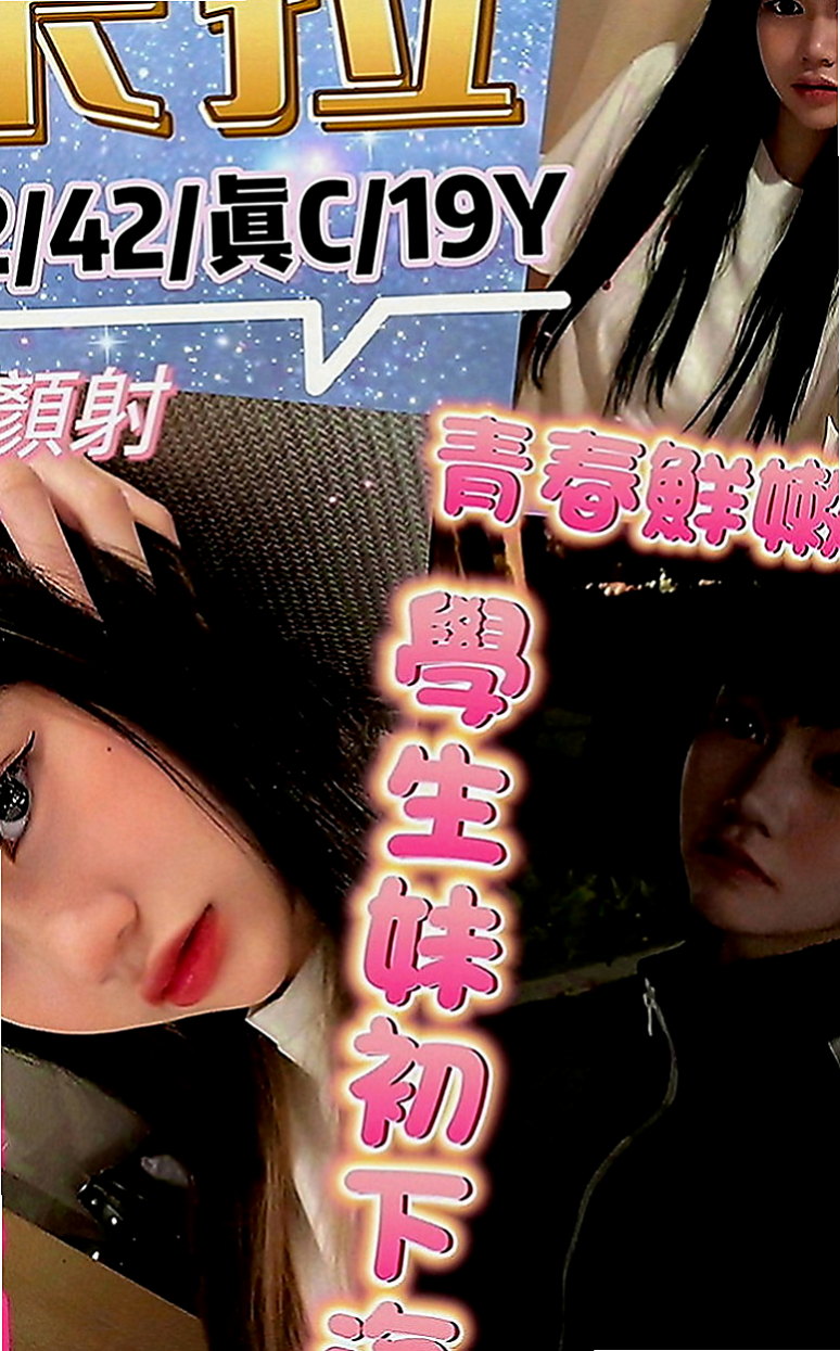 歸仁外叫小姐：雯雯 |清純大奶學生妹|167cm|55kg|E罩杯|19歲|類型屬於 熱情 健談主動 服務配合度超高 技術茶