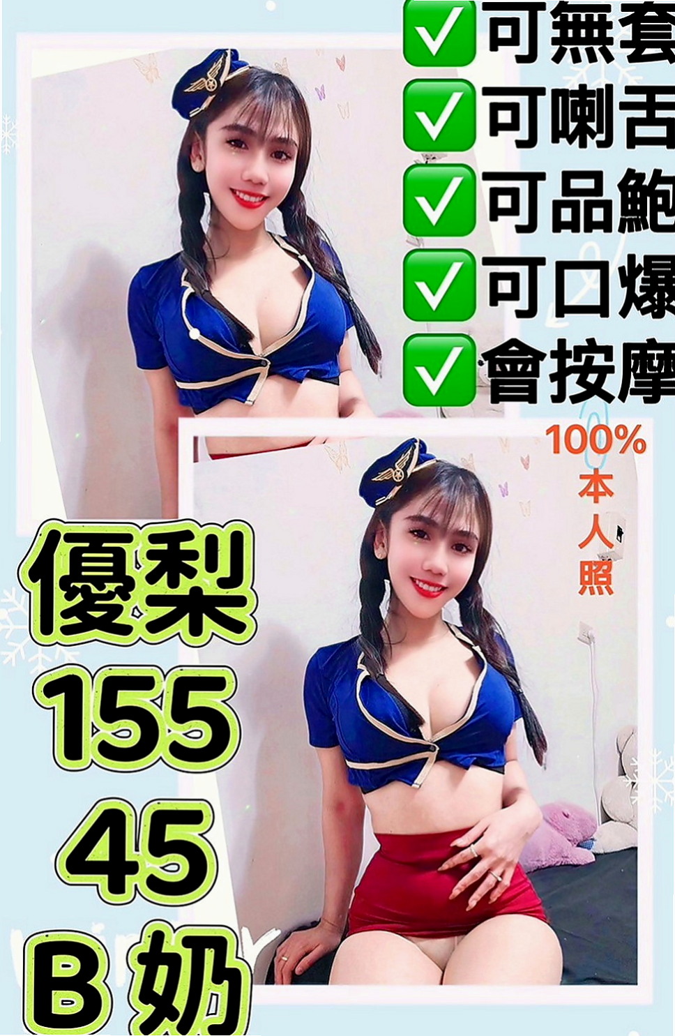 蘇澳外送茶莊：初彤 |美容院實習生|164cm|44kg|E罩杯|23歲|讓你享受最細膩的 女友式 服務 的小女友系列 年輕 外貌 骨感