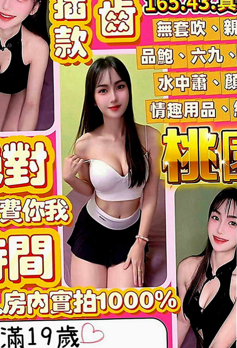 大肚找小姐：蜜桃 |淫蕩騷妹|166cm|45kg|E罩杯|19歲|豪放敢玩 很騷唷！ 很白皙嫩滑,聲音好聽,XX美女一枚 是否沒有發現這個正妹