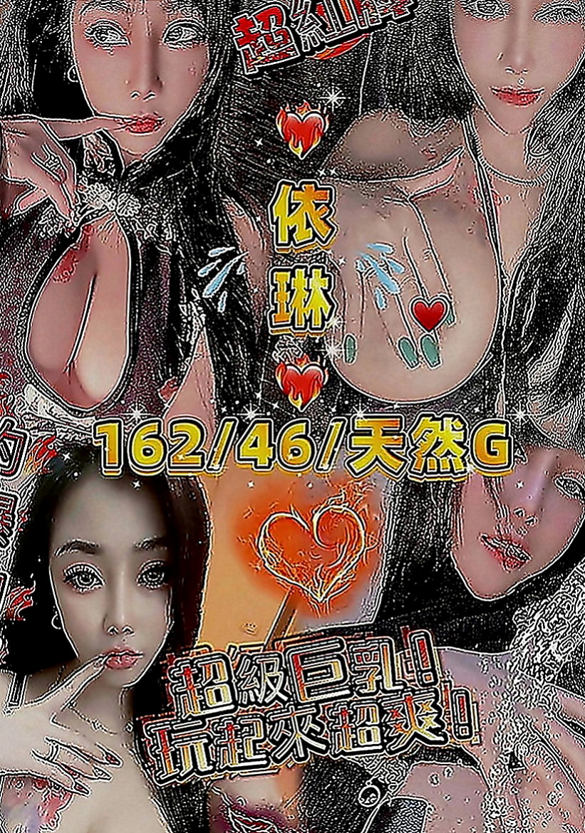 中西找茶：于娜 |高三嫩妹|167cm|54kg|D罩杯|21歲|雪白真奶 超有女友的FU喜歡刺激的感覺 很容易濕