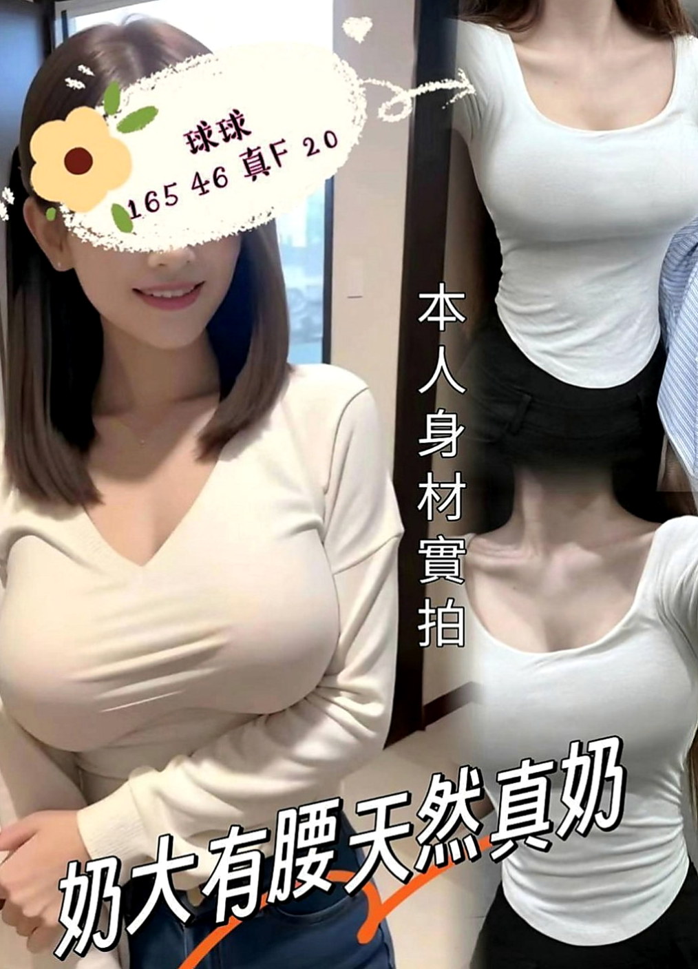 蘆竹外約服務：晨亞 |粉嫩女學妹|165cm|49kg|E罩杯|22歲|喜歡刺激 新鮮屬於欲女型 皮膚水嫩白皙 三點粉嫩