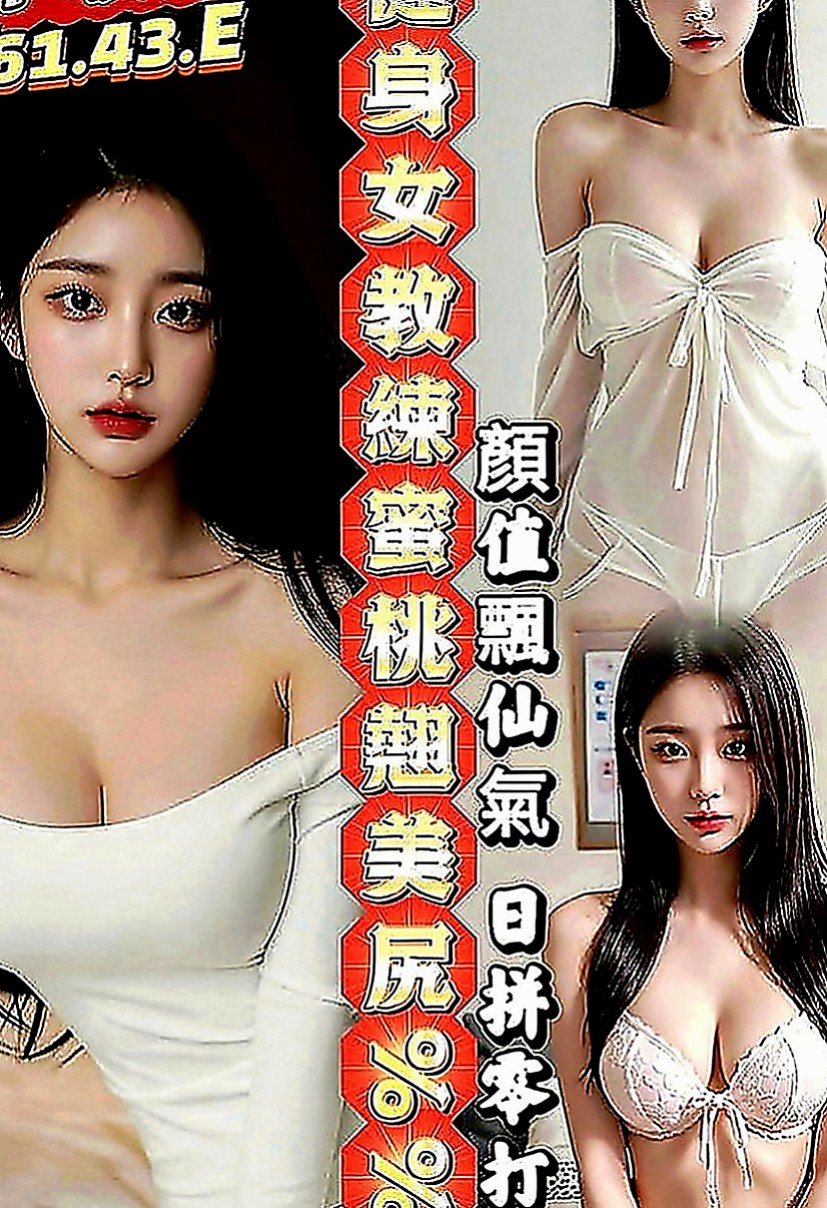 石岡好茶：曼帝 |辦公室OL|166cm|53kg|E罩杯|24歲|進幾年 小如為了生活跟養兩個小孩 喜歡成熟 風騷 又玩的大的妹妹嗎