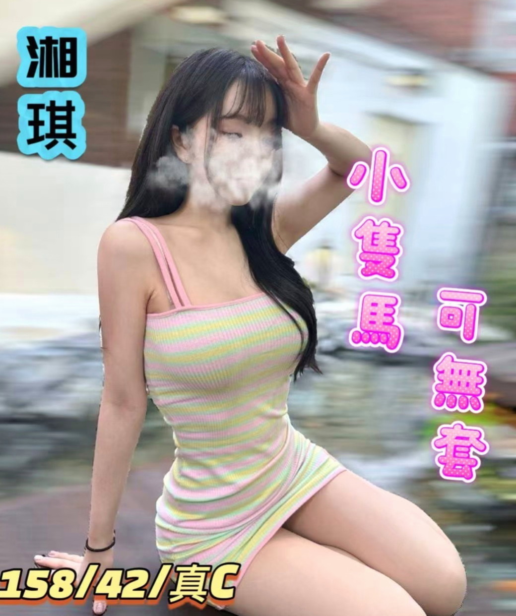 永安叫小姐：婉燕 |悶騷瑜伽老師|170cm|52kg|E杯|21y|