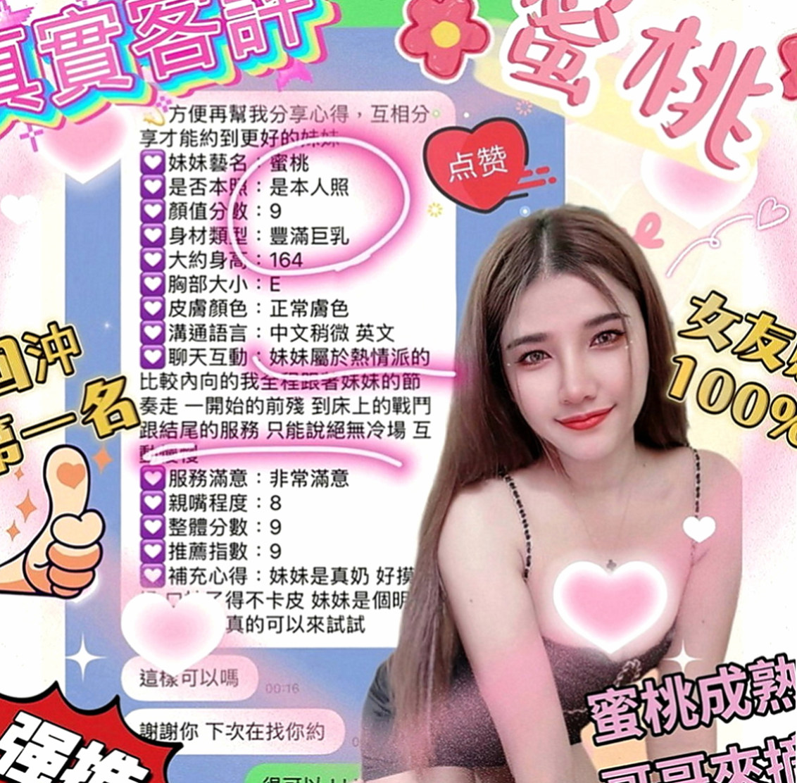 土城好茶外送：沛菱 |淳樸小正妹|168cm|46kg|D罩杯|22歲|身材好火辣可配合服裝喔 衣服自帶  床上超級會扭 很喜歡坐在上面搖喲