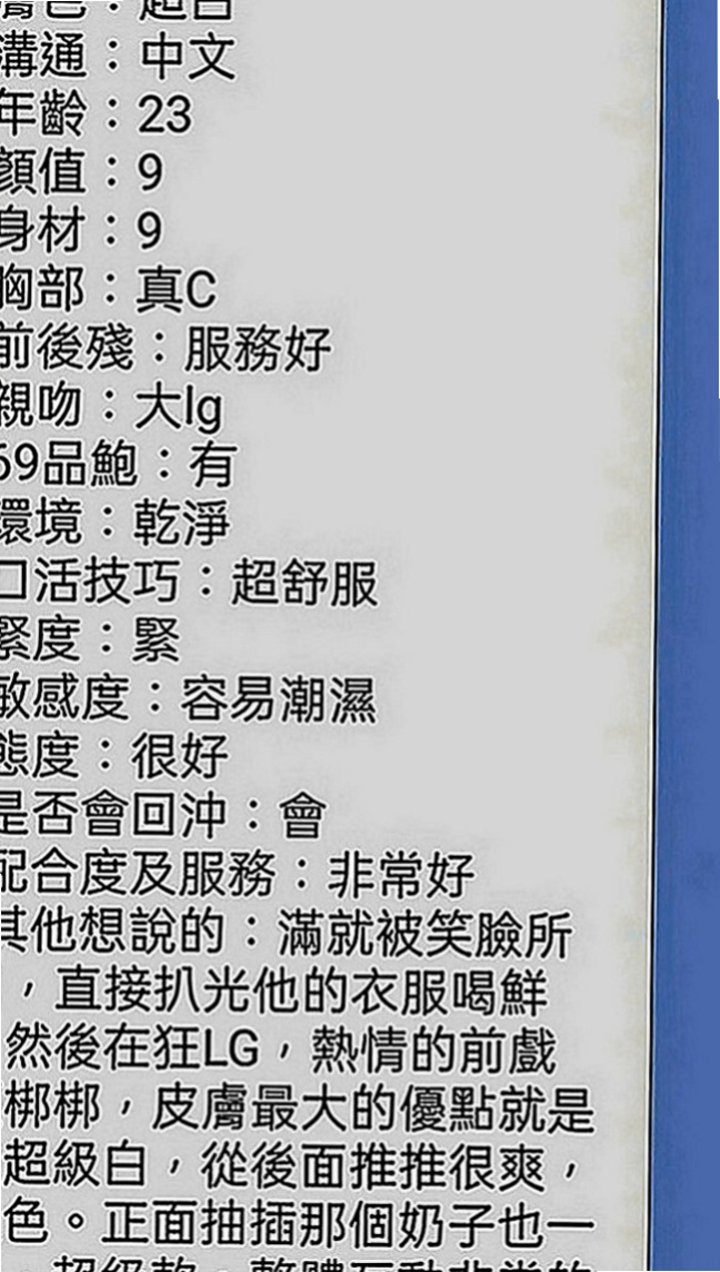 宜蘭按摩外送：白皙 |舞蹈系正妹|167cm|51kg|C罩杯|19歲|Lg +69 可品鮑魚大餐 還自己主動要求給她無套內射