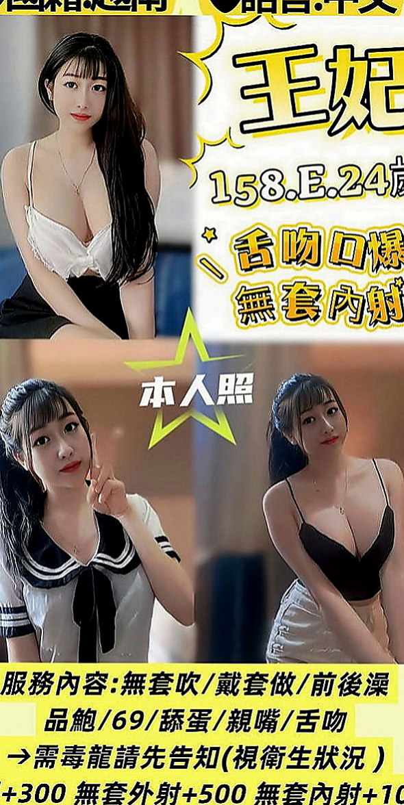 坪林一夜情：思甜 |大奶學生妹|164cm|47kg|C罩杯|24歲|說外送的比定點的好哦 感恩? 給人的感覺霸氣 熱情 有禮貌 不趕快、時間 夠投入