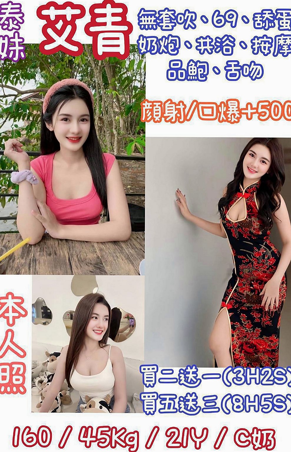 三芝外送服務：姬娜 |性感瑜伽|166cm|52kg|D罩杯|20歲|配合各種姿勢 #深喉就是要讓你爽 無套吹跟無套做需要提前跟我說唷！