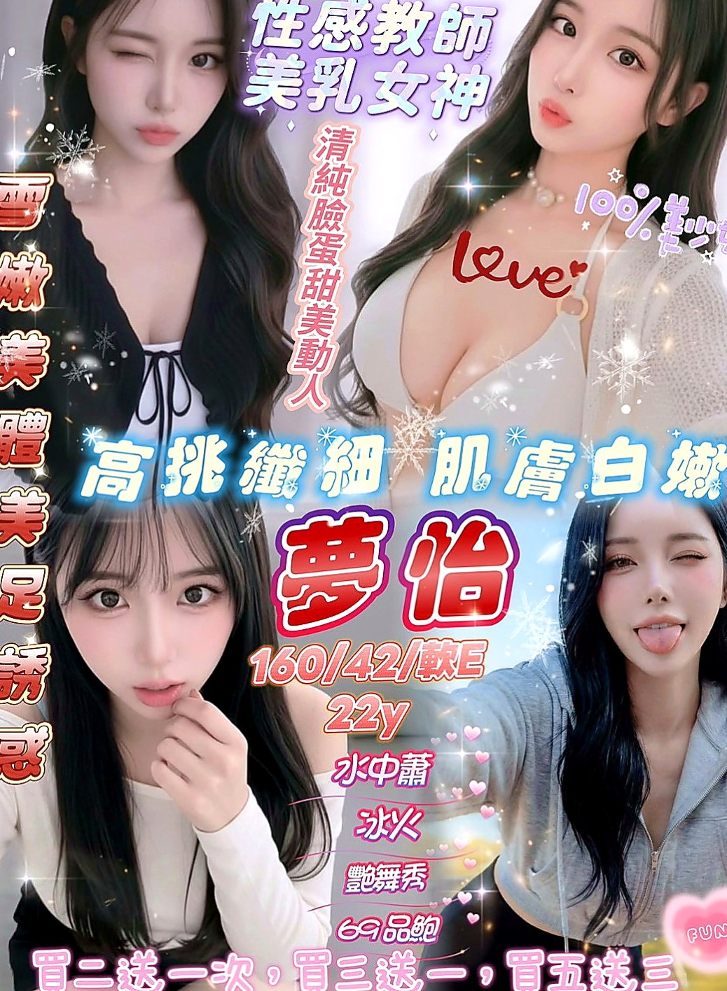 樹林外約茶推薦 - 慧娜（大奶學生妹 / 168cmcm / 43kg/kg / E杯 / 22y歲）