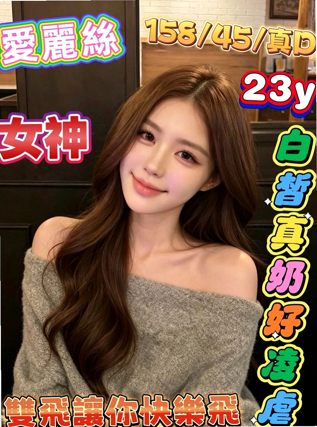 將軍外叫：嫣琳 |#學生妹|169cm|43kg|C罩杯|19歲|保養得很好 就是自己一個人在家閒的想要了 覺得自慰無趣想要出來找炮友玩但有怕不安全