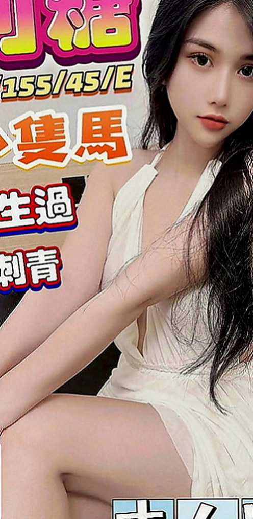 大雅找小姐：小純 |大二學生|167cm|43kg|C罩杯|24歲|無套bj 吞精服務  閱人無數 平時自己也有在約炮 尋找可以互幹的對象，