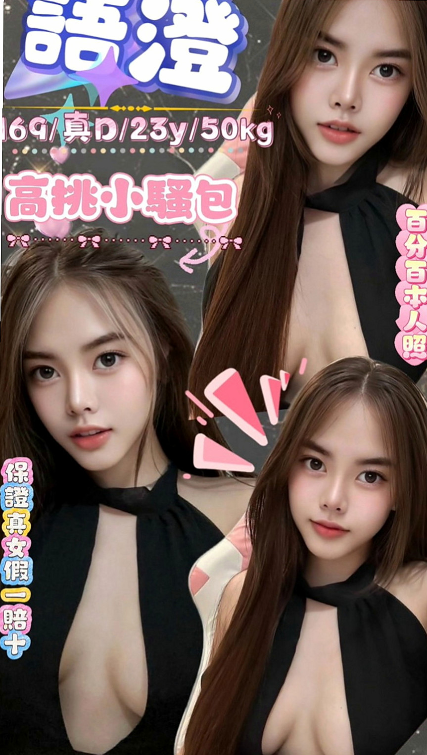 台南定點茶|按摩：黛本 |陽光女孩|163cm|54kg|E罩杯|24歲|ps：可私下發展炮友 看起來很溫柔 害羞 床上很應當 欲求不滿