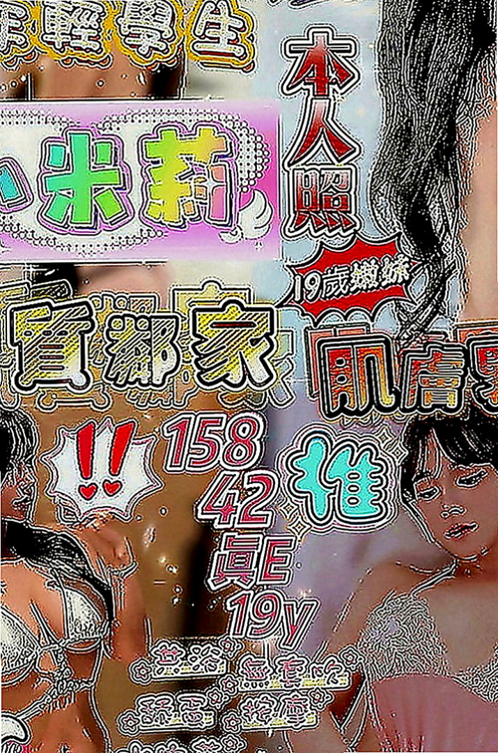 貢寮叫小姐：可樂 |店老闆娘|169cm|52kg|E罩杯|20歲|服務：愛愛 口交 按摩 洗澡 69式 親親 很淫蕩，性慾強大，尺度大，吸精鬼， #榨乾你