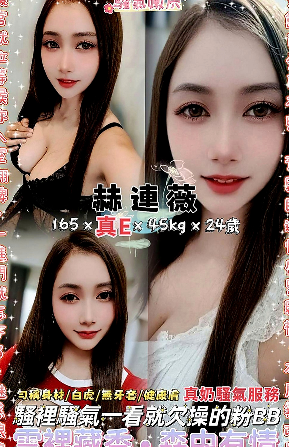 松山一夜情：夏寧 |混血學生妹|165cm|50kg|E罩杯|20歲|小巧可愛大奶妹]小巧可愛大奶妹] 奶大腰細]奶大腰細]盡情吸吮粉蕊蜜汁 長髮大奶白白的奶子坐在你DD上搖
