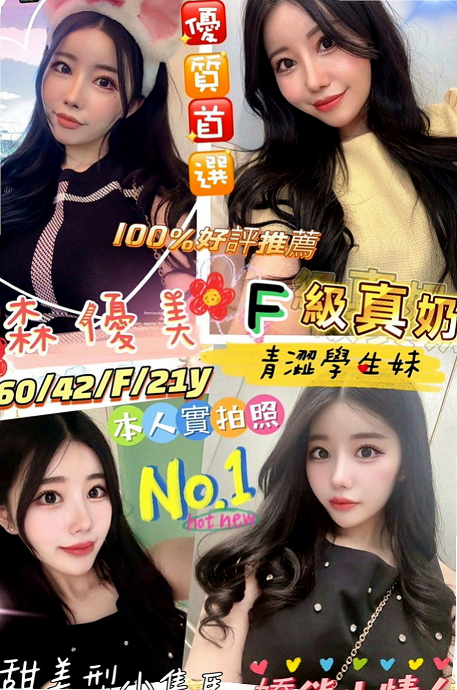 六甲品茶：田田 |輔大正妹|164cm|54kg|E罩杯|24歲|氣質 外貌 身材 集於一身的美麗  服務：鴛鴦浴 LG 69 舔蛋蛋