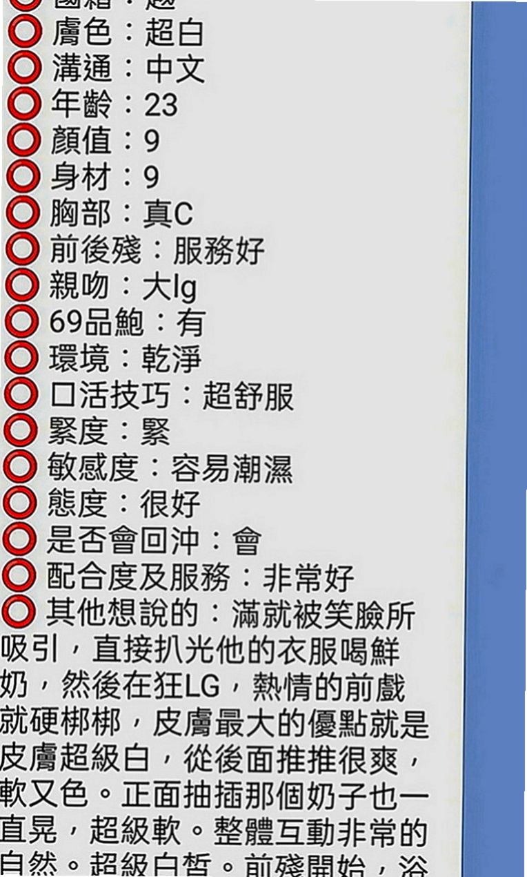 宜蘭按摩外送：白皙 |舞蹈系正妹|167cm|51kg|C罩杯|19歲|Lg +69 可品鮑魚大餐 還自己主動要求給她無套內射